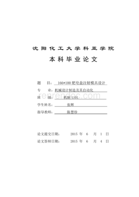 肥皂盒注塑模具设计【5张CAD图纸+毕业说明书论文】