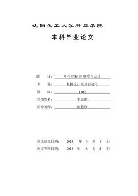 SX39-中号钳柄注塑模具设计带CAD图