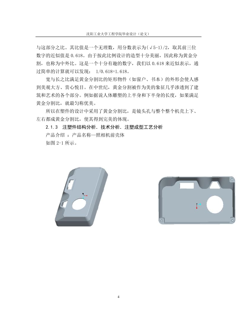照相机外壳的注塑模设计-前壳体【8张CAD高清图纸和说明书】【注塑模具JA系列】