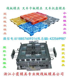 做1.2米塑料川子托盘模具 1.2米塑料田子托盘模具价格