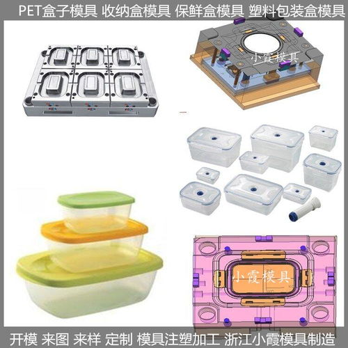 塑胶保鲜盒模具 注塑制品模具生产厂家 大型注塑加工精密模具
