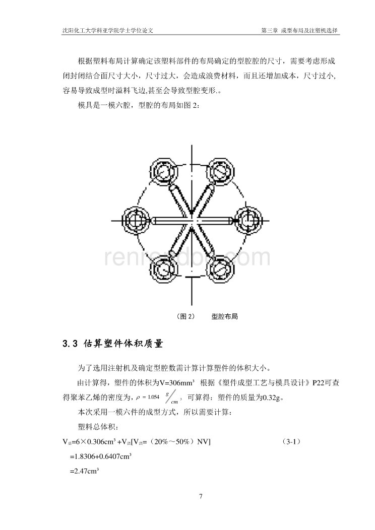Φ22X5花朵盖注塑成型及模具设计【6张CAD图纸+毕业论文+答辩稿】
