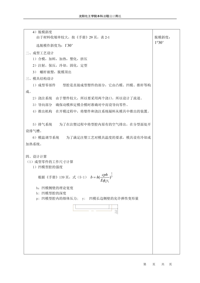 46模具-注塑-方便饭盒上盖设计机械cad和文档