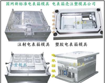 沈阳注射新国标三相1电表箱模具 注塑单相十二位电表箱模具图片_高清图_细节图