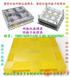小霞双面仓板模具生产地址
