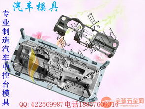 汽车塑料件模具加工