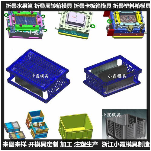 周转箱模具 大型注塑模具制造加工 开发注塑生产加工制造