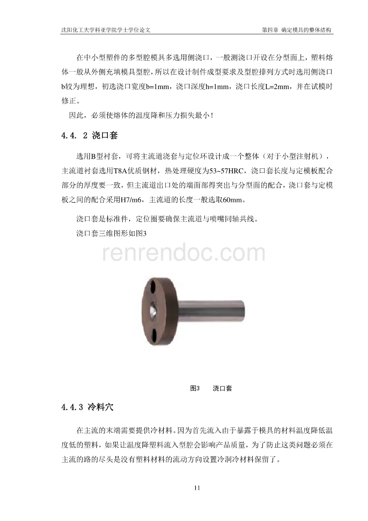 Φ22×5花朵盖注塑成型及模具设计