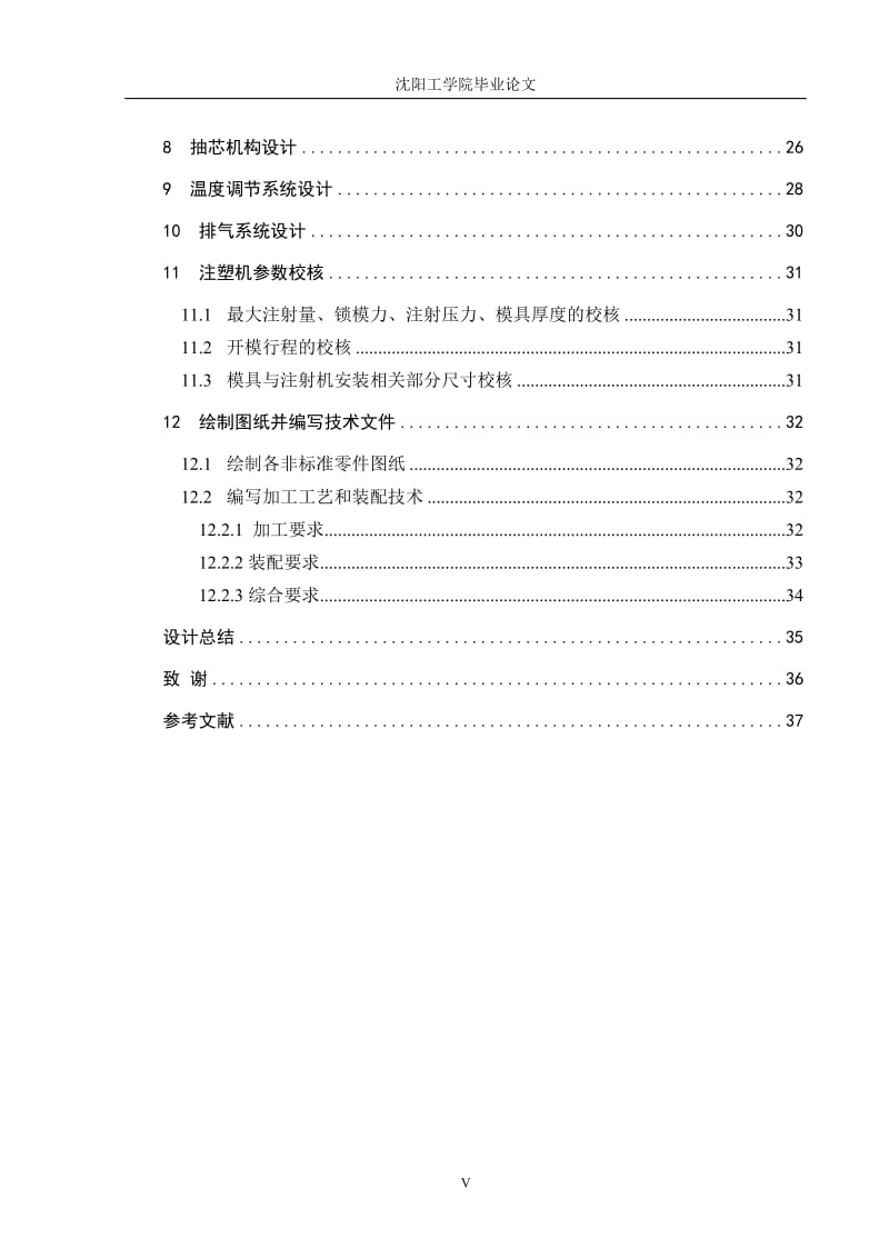 鼠标下壳注塑模具设计要点与沈阳地区模具产业发展