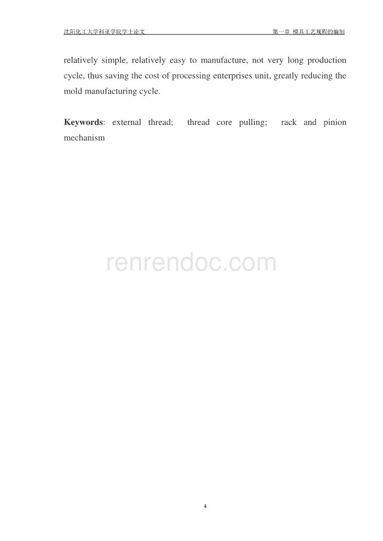 Φ40X25盖塞注塑模具设计——基于沈阳注塑模具实践